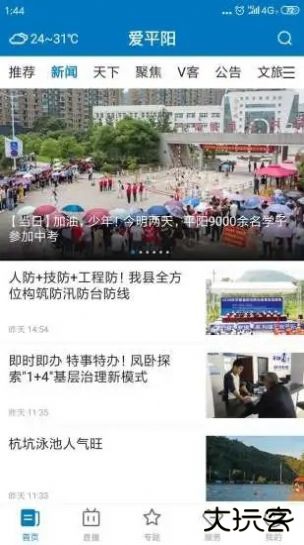 爱平阳下载 V1.0.0