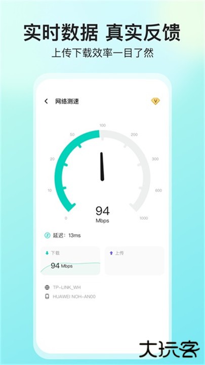 网络测速大师app下载 v5.4.0