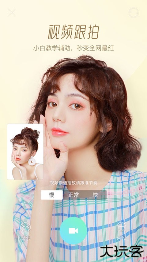 Faceu激萌相机下载 v6.9.0