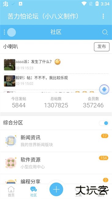 苦力怕论坛手机版下载 v4.0.0