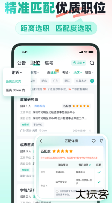 公考雷达app