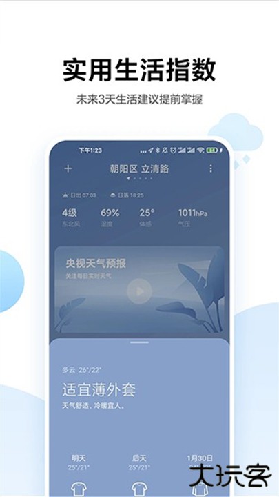 小米天气预报下载 v16.0.5.0