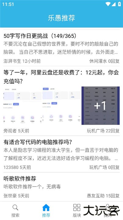 天天云搜下载 v5.14.1