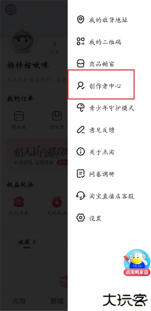 点淘app
