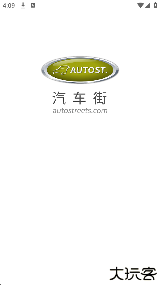 汽车街软件官方下载安装正版下载 v3.9.2