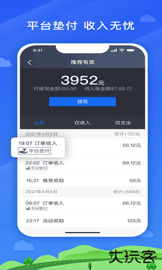 安安用车司机端下载 V1.0.0