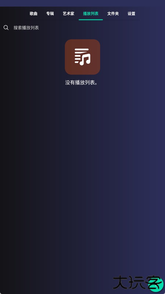 全能音乐播放器旧版本下载 v2.1.0