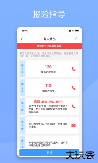 替替车主下载 v3.2.4