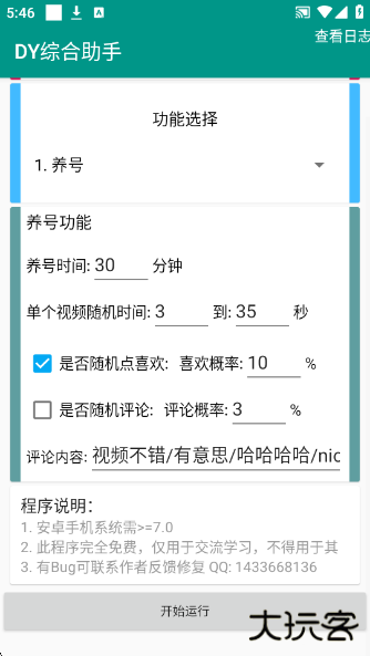 DY综合助手官方版(DY助手)下载 v1.0.0