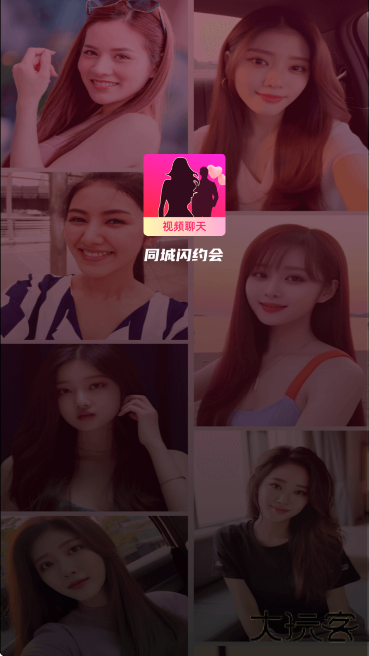 同城闪约会交友平台下载安装最新版下载 v1.0.57