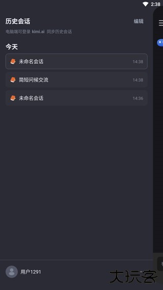 Kimi智能助手教程图片4