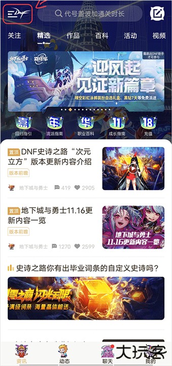 dnf助手