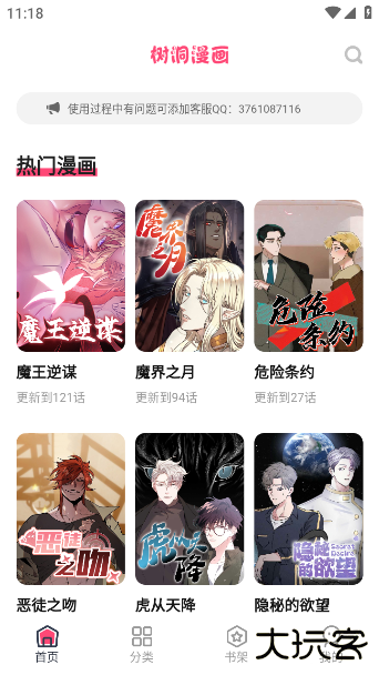 树洞漫画app下载安装最新版本