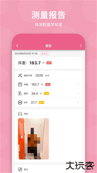体重日记下载 v2.7.6