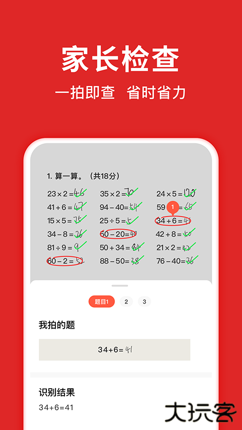 题拍拍拍照搜题下载 v3.1.3