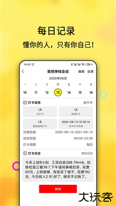 每日计划手机版下载 v2.4.114