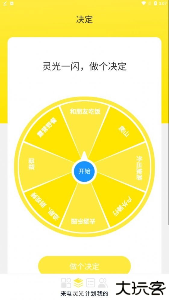 灵光来电软件下载 v1.0.1