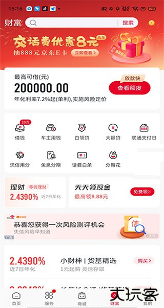 中国联通app
