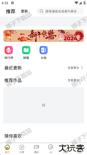 璃米漫画官方版下载 璃米漫画官方版下载