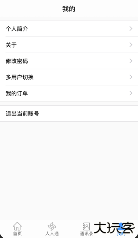 文山智慧教育云平台下载安装手机版