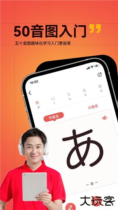 友达日语下载 v5.4.4
