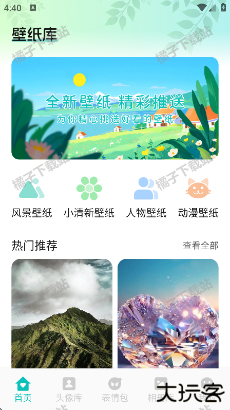 第四次元壁纸下载安卓版