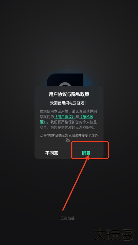 闪电云游戏app安卓版