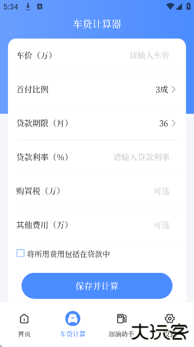 车贷在线计算器2025下载最新版