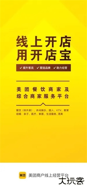 美团开店宝下载 v9.46.601