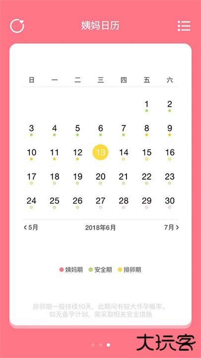 姨妈来咯app安卓版下载 v1.8.0