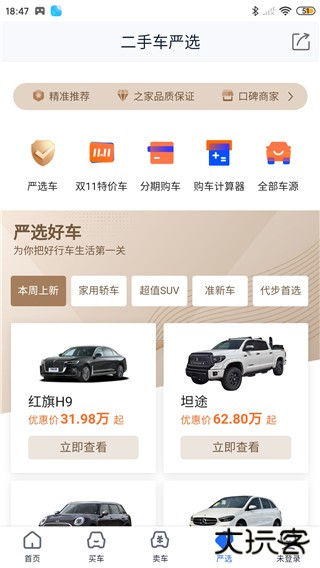 二手车之家软件下载安装免费下载 v8.77.0