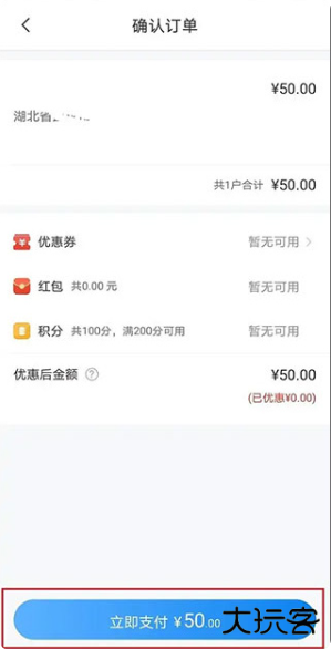 网上国网app下载交电费最新版