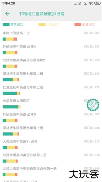 墨墨背单词最新版