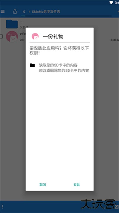 o泡果奶整人软件下载 v1.0