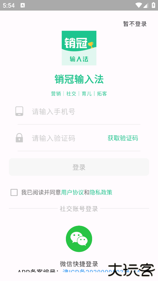 销冠输入法下载手机版下载 v1.3.65