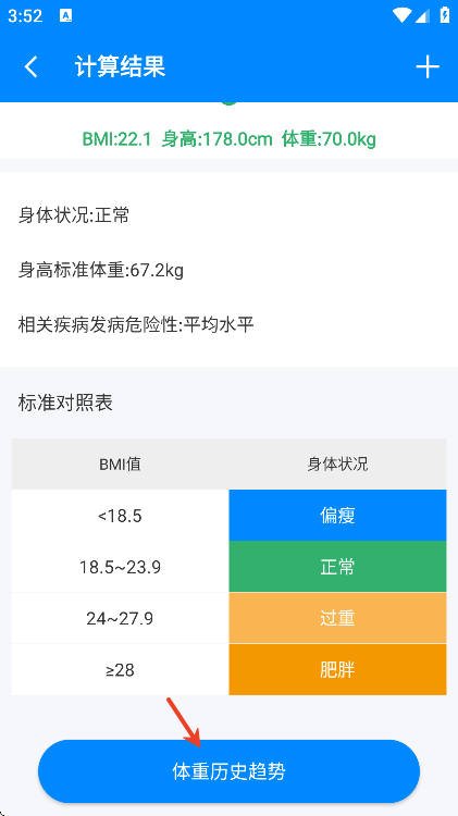 bmi计算器软件下载免费版 bmi计算器软件下载免费版