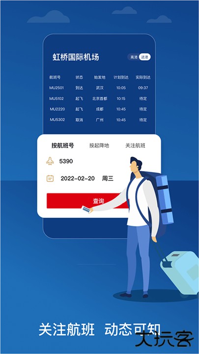 东方航空下载 v9.4.22