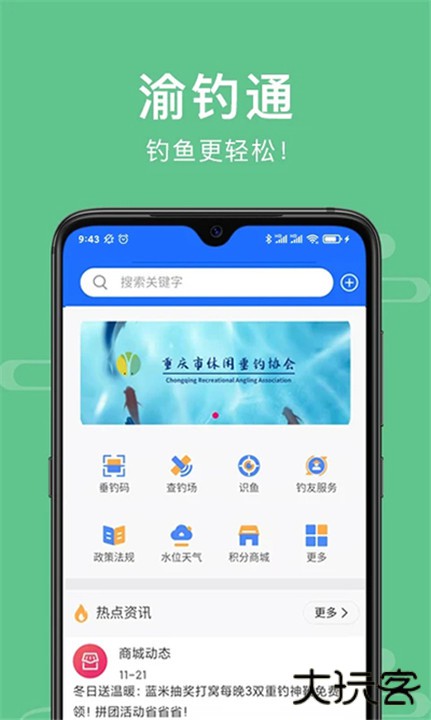 渝钓通下载 v0.1.90