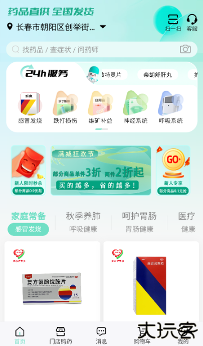 药惠多无人药房app官方版下载