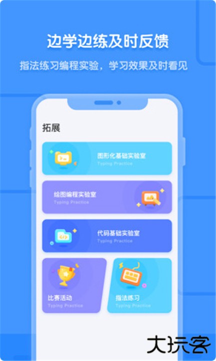 猿编程手机版下载 v5.8.0