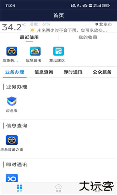 云汛达官方正版下载下载 v3.2.05