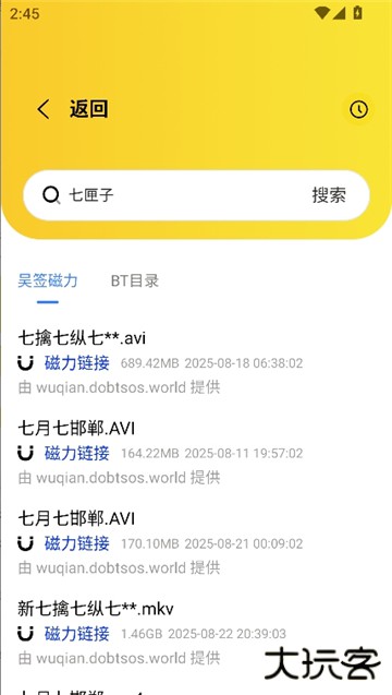 闪电磁力引擎搜索器下载 v1.1.8