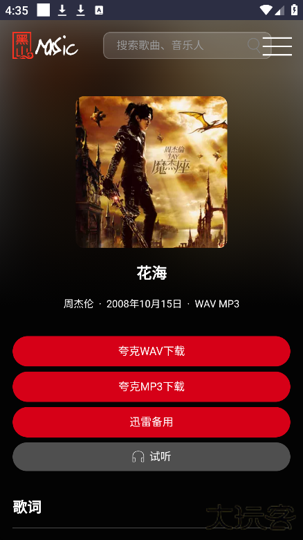 黑山音乐app下载安装手机版下载 v1.0