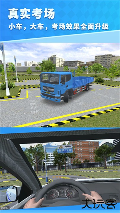 驾考模拟3d手机版下载 v7.3.0
