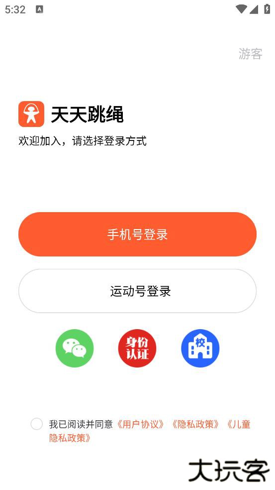天天跳绳app最新版下载 v4.0.66