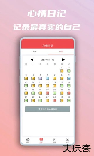 美图心语手机版下载 v3.7