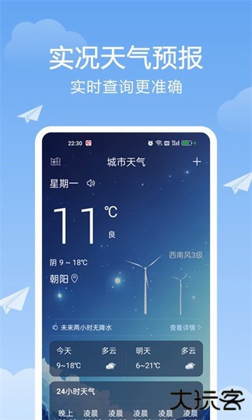 北斗天气通下载 v1.2.0