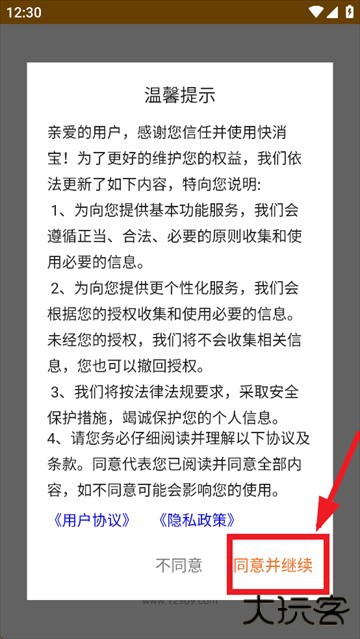 快消宝app官方下载