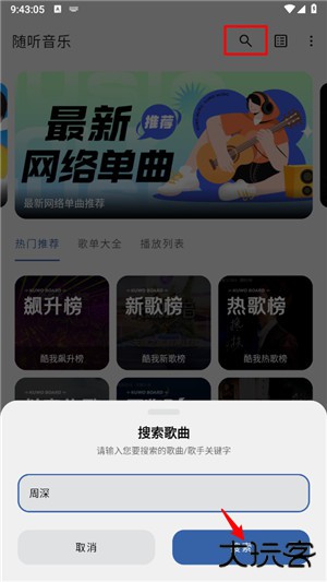 随听音乐app