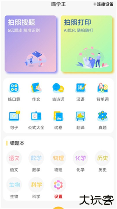 喵学王下载 v5.03.11